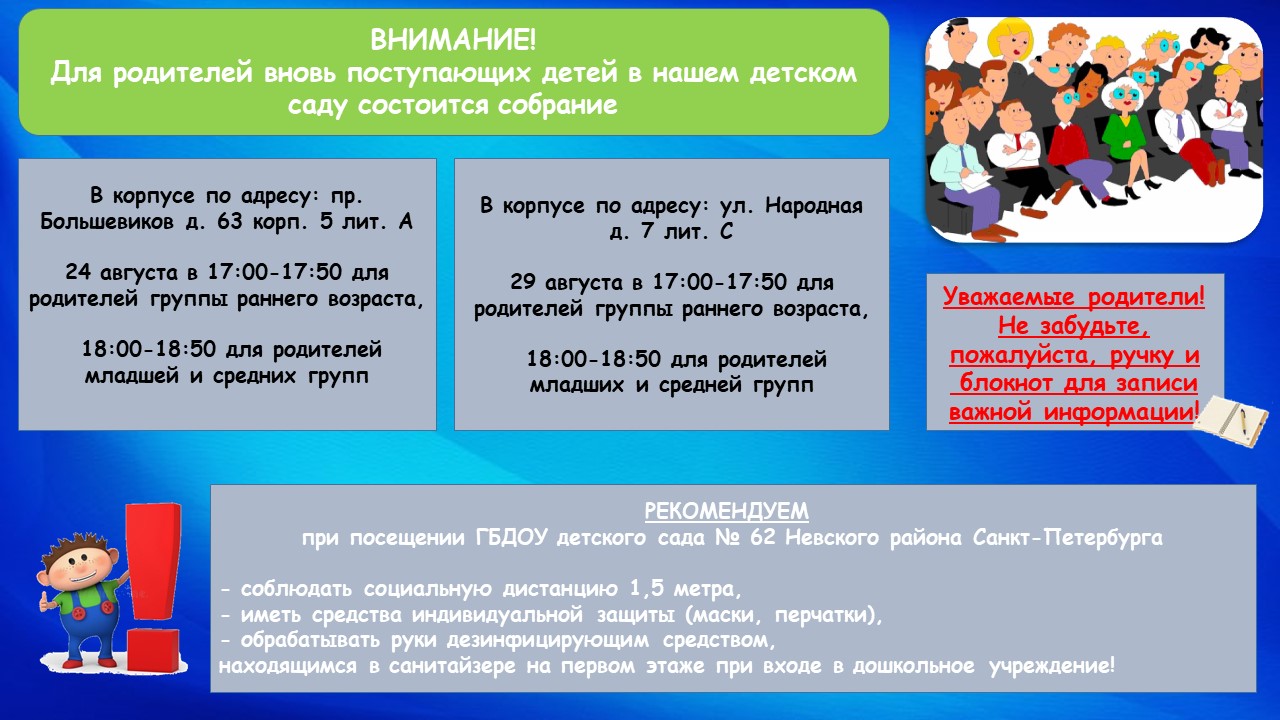 Государственное бюджетное дошкольное образовательное учреждение детский сад  № 62 Невского района Санкт-Петербурга - Новости