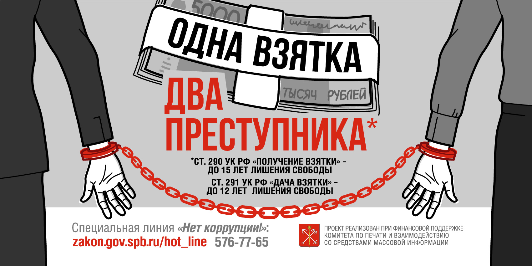 Государственное бюджетное дошкольное образовательное учреждение детский сад  № 62 Невского района Санкт-Петербурга - Противодействие коррупции