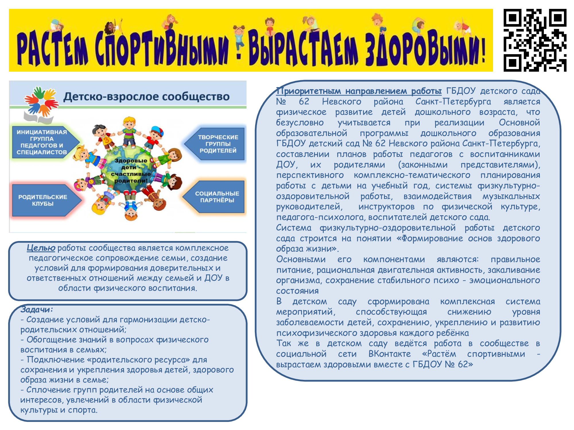 Государственное бюджетное дошкольное образовательное учреждение детский сад  № 62 Невского района Санкт-Петербурга - Шаги к здоровью