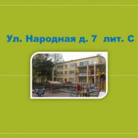 ул. Народная д.7 лит. С