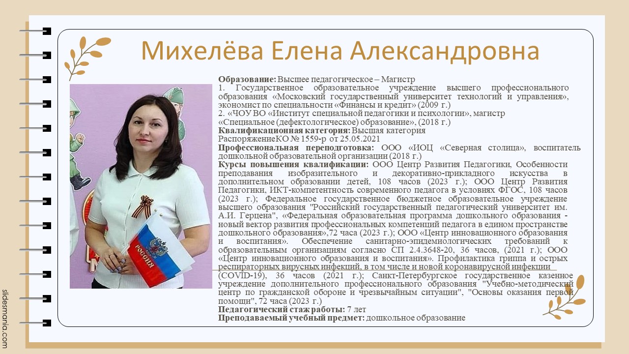 Михелева