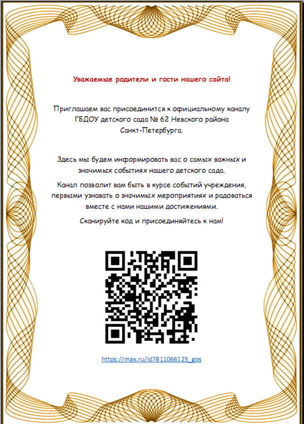 Объявление об открытии канала