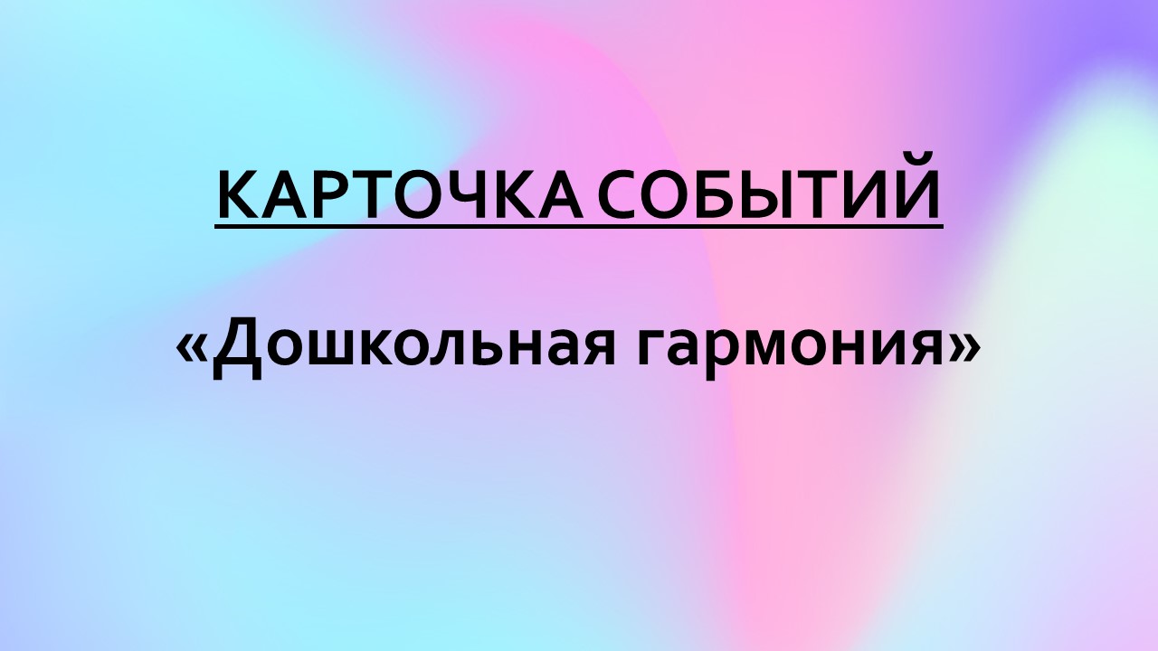 тит дошкольная