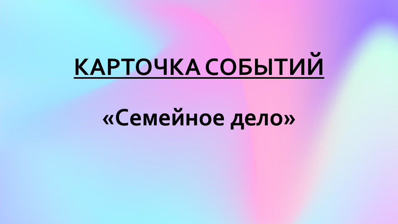 тит семейное
