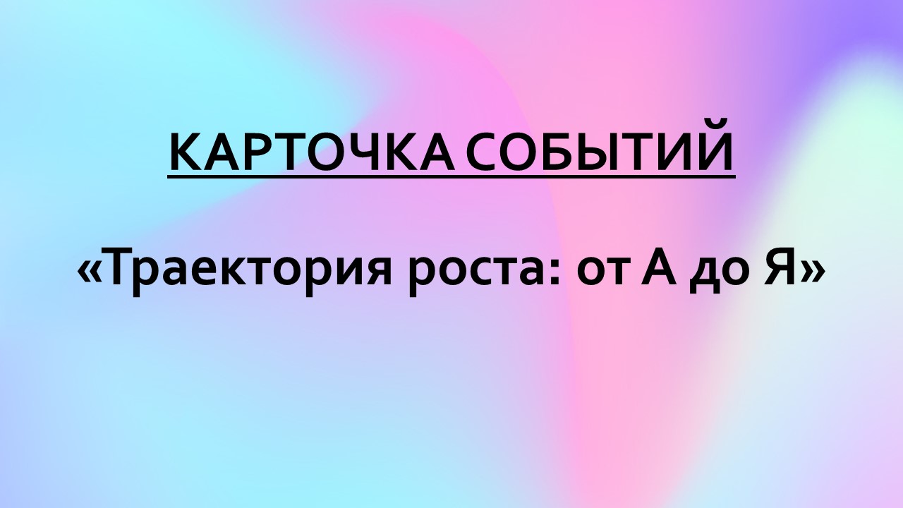 тит траектория