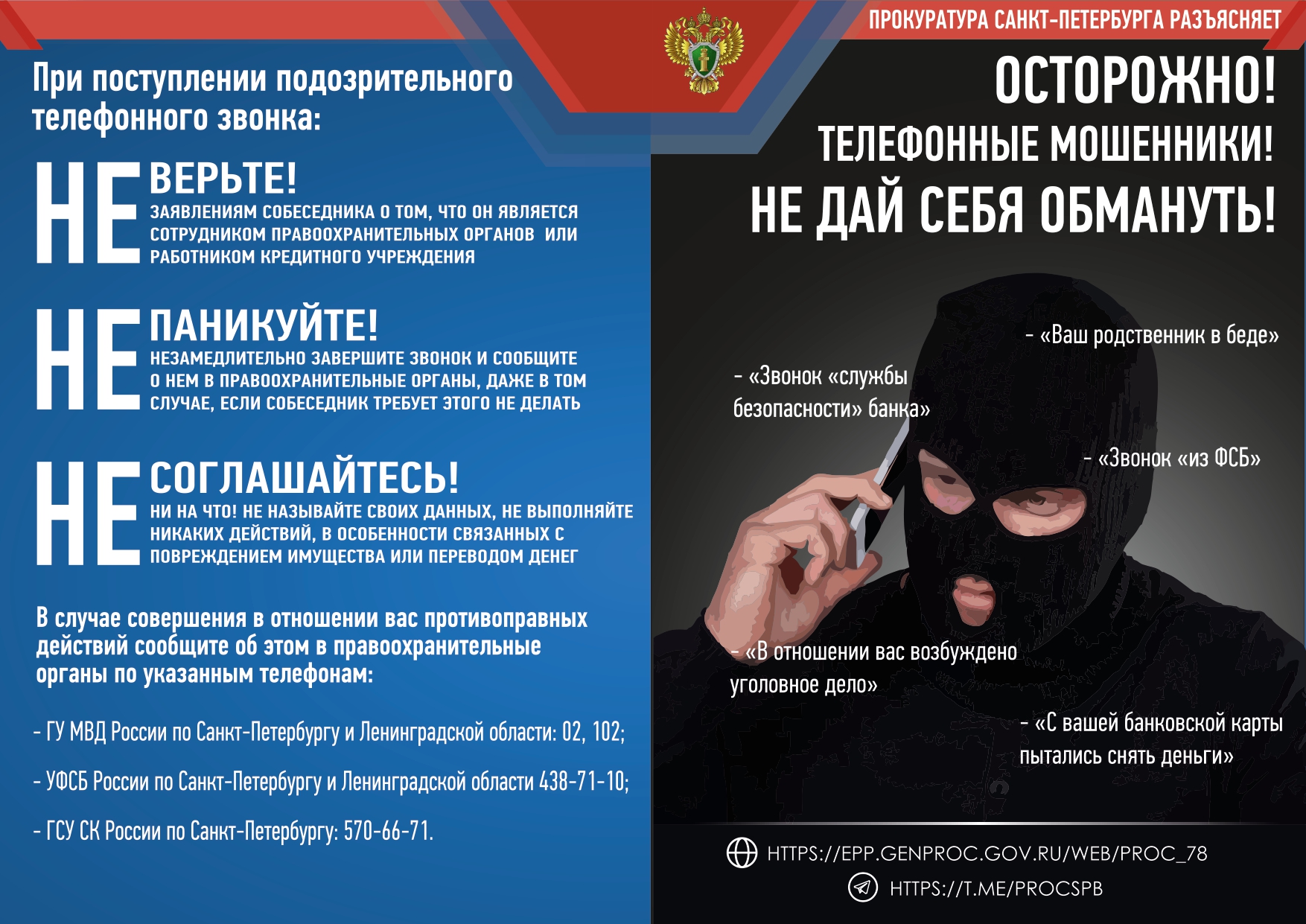 Осторожно телефонные мошенники page 0001