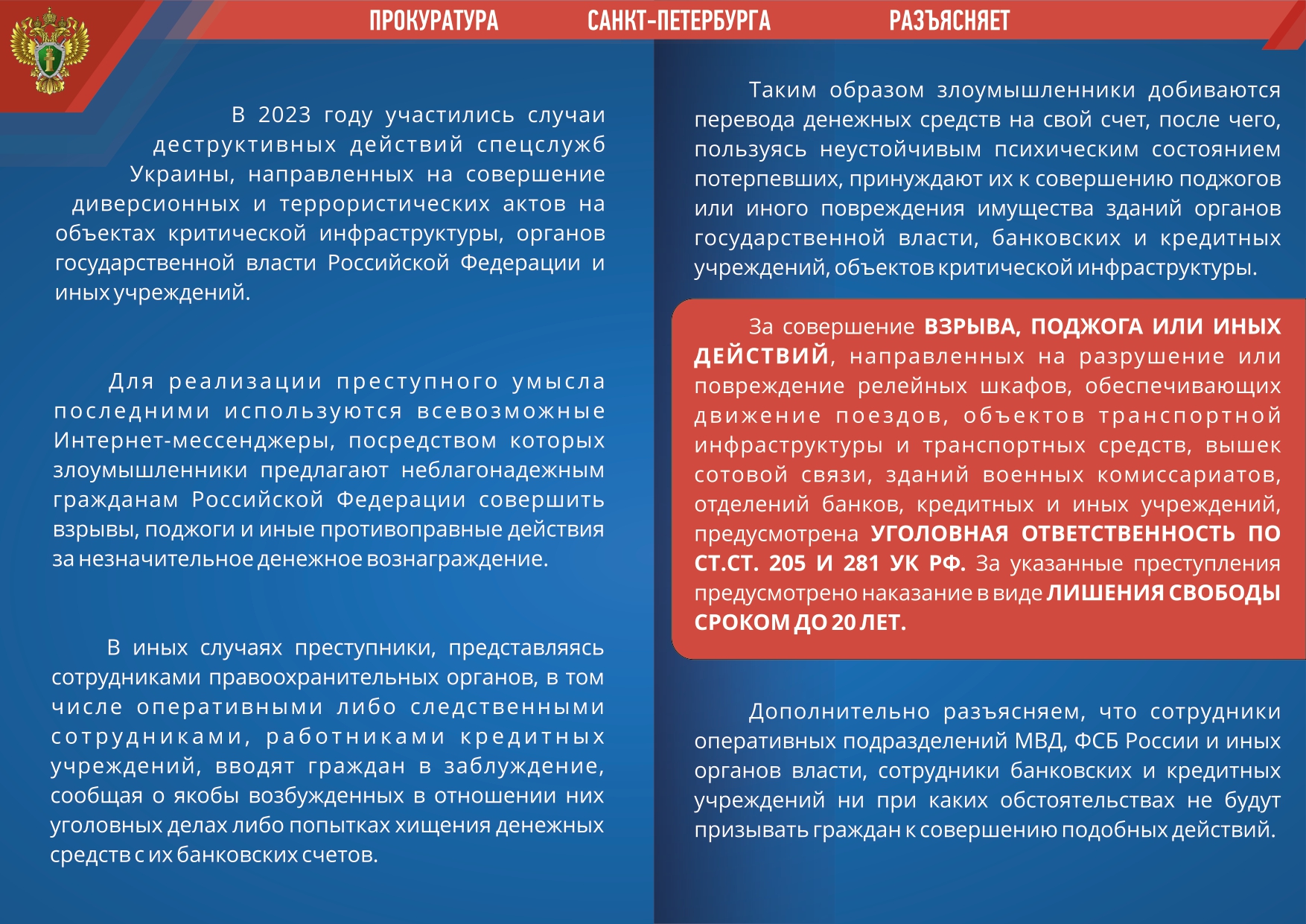 Осторожно телефонные мошенники page 0002