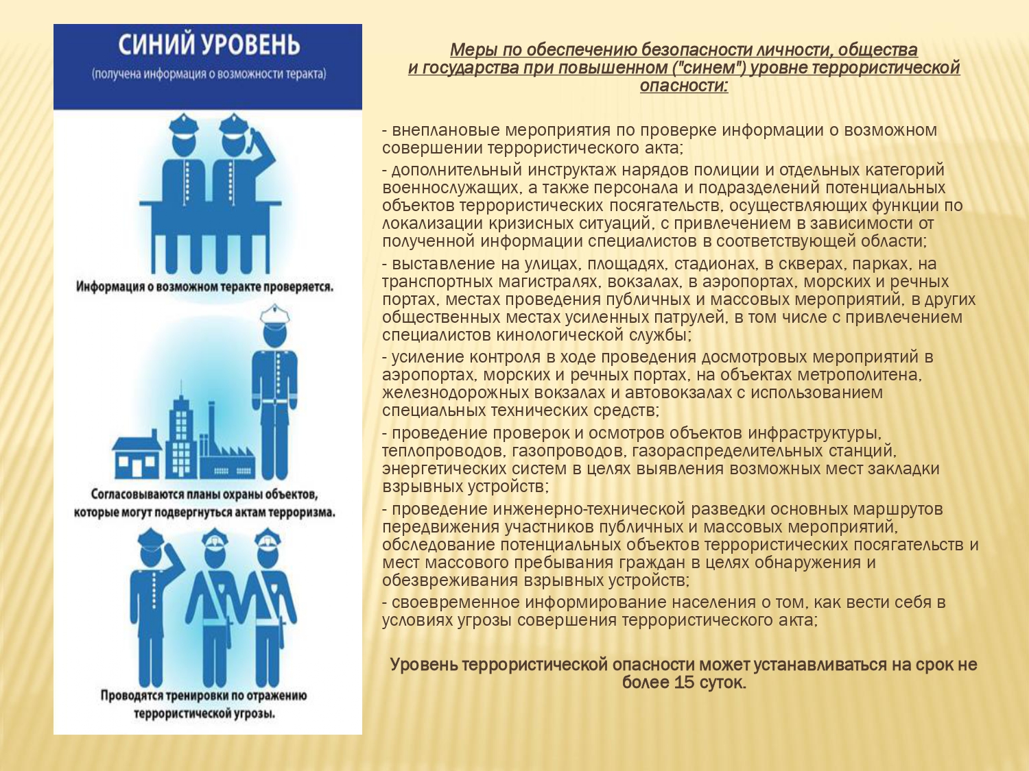 Уровни опасности page 0002