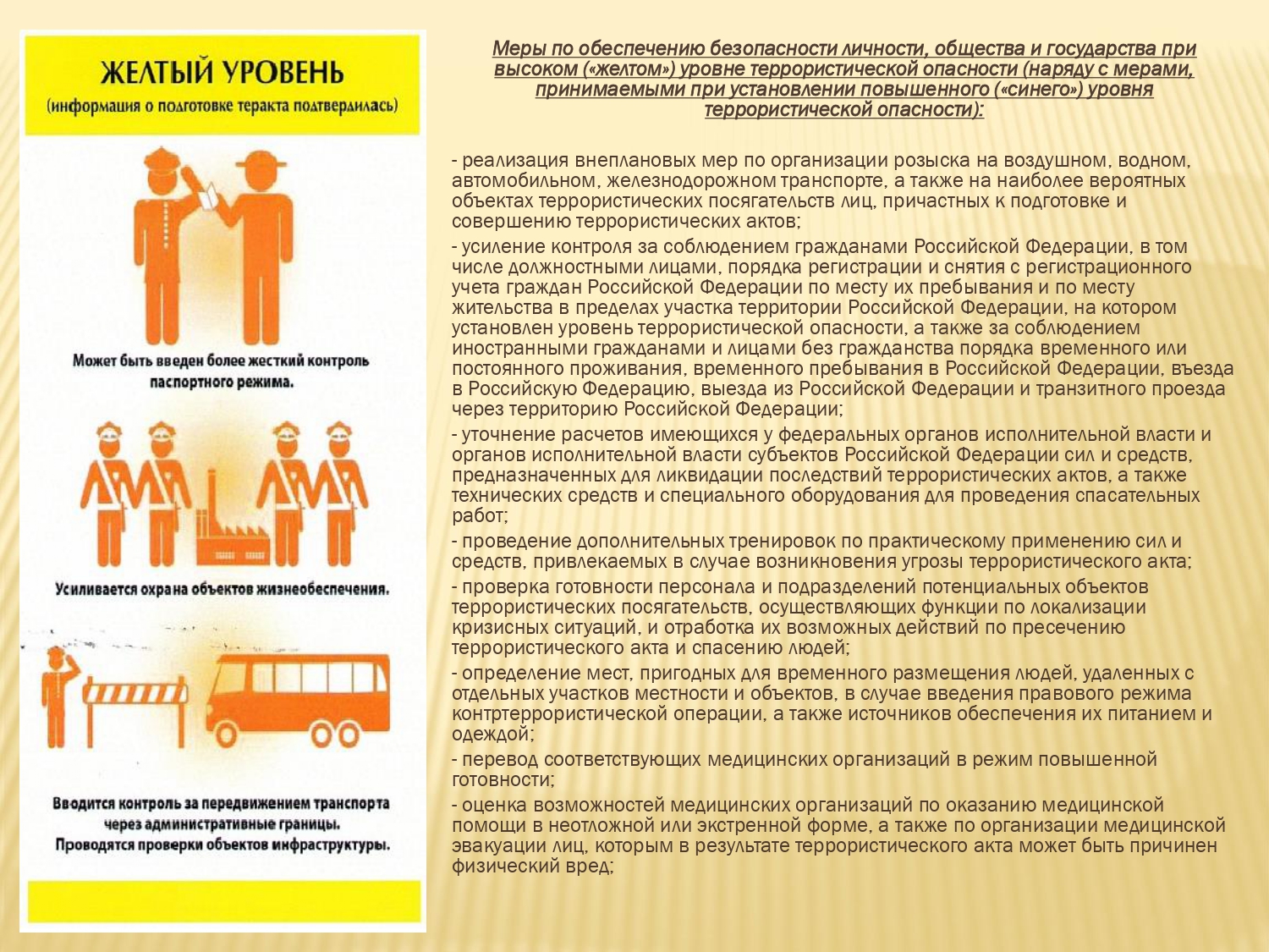 Уровни опасности page 0003